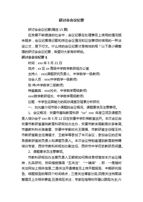 研讨会会议纪要（精选15篇）