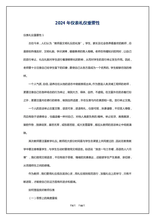 2024年仪表礼仪重要性