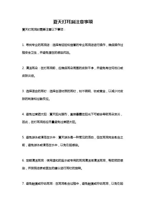 夏天打耳洞注意事项