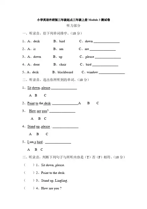 小学英语外研版三年级起点三年级上册module 3测试卷（含听力书面材料 答案解析）