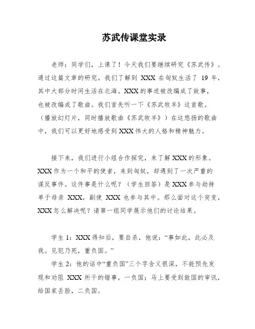 苏武传课堂实录