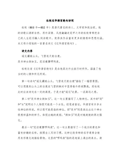 杜牧过华清宫绝句诗词