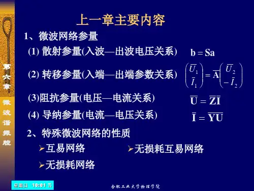 《微波技术》[第6章]