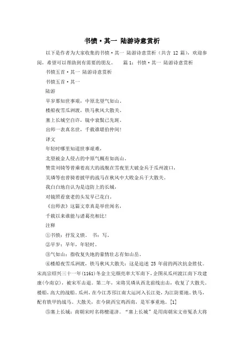 书愤·其一 陆游诗意赏析