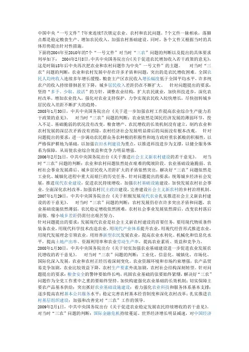 中国中央三农方针政策