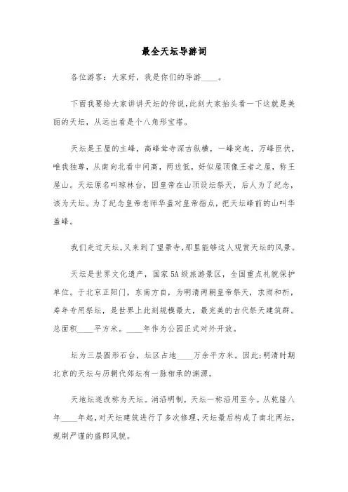 最全天坛导游词(六篇)