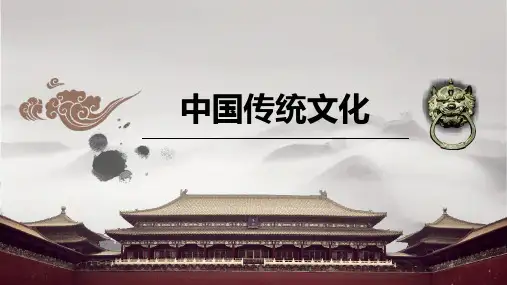 《中国优秀传统文化》教学课件第四章中国古代文学