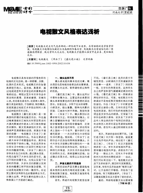 电视散文风格表达浅析