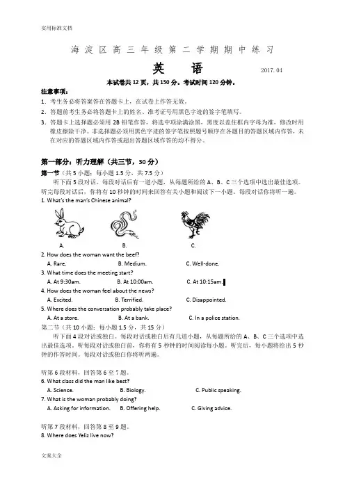 2017年北京市海淀区高三英语一模试题与答案