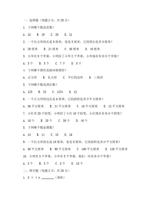 萧山招教小学数学试卷真题