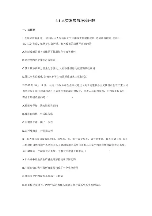 初中科学浙教版九年级下册4 1 人类发展与环境问题 同步练习含答案