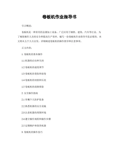 卷板机作业指导书