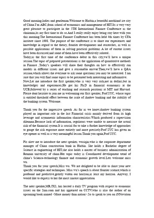 英文学术会议主持人发言稿