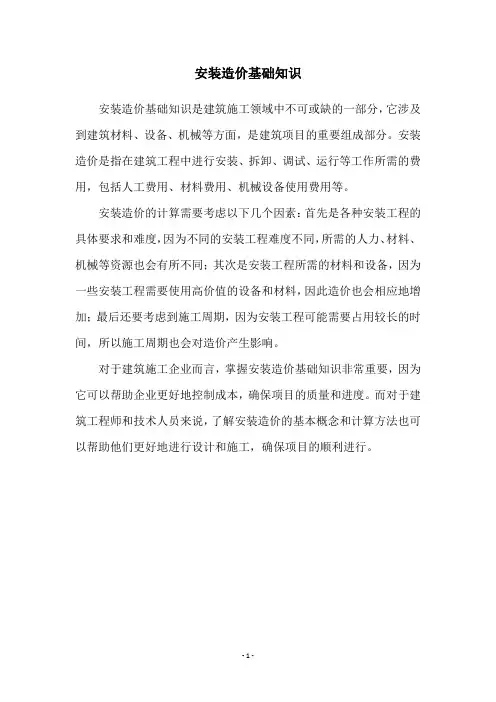 安装造价基础知识