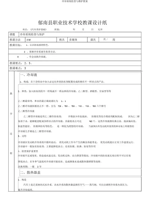 冷却系统检查与维护教案