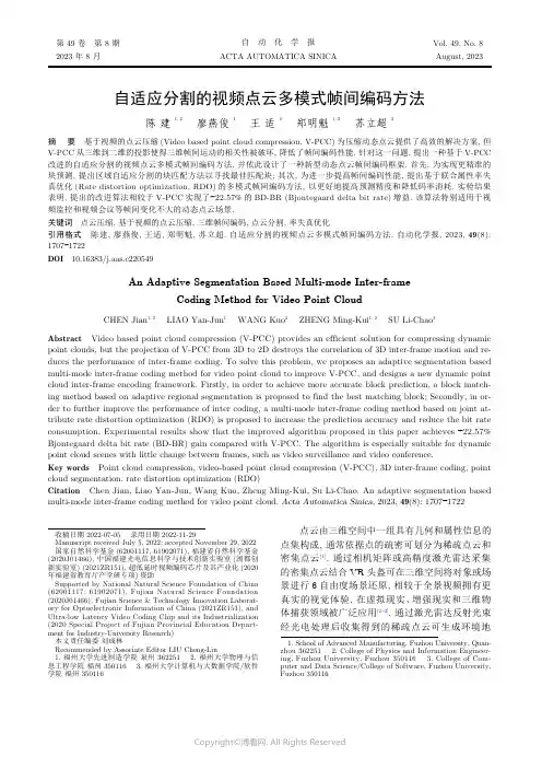 自适应分割的视频点云多模式帧间编码方法