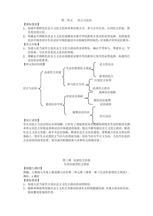 生活在新型民主国家+教案 部编版道德与法治九年级上册