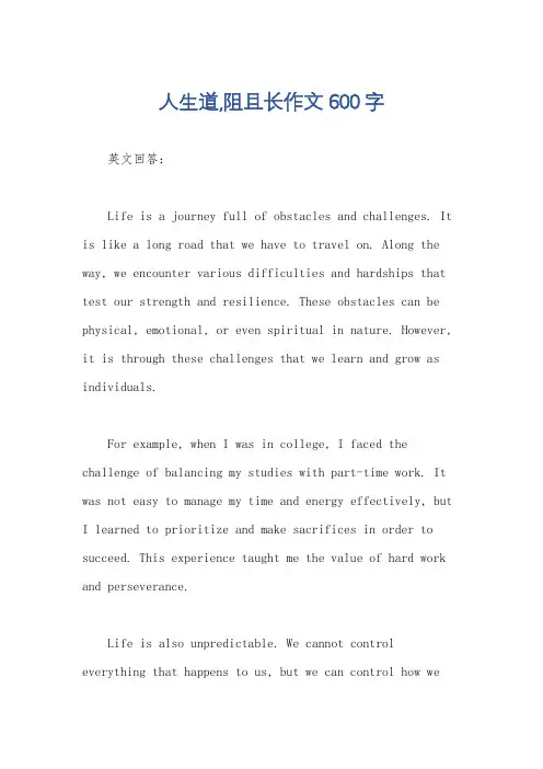 人生道,阻且长作文600字