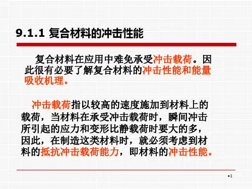 复合材料力学性能
