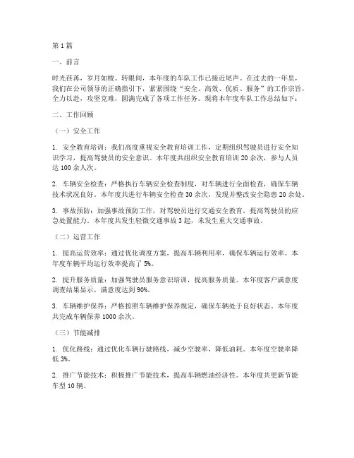 车队年终工作总结范文(3篇)