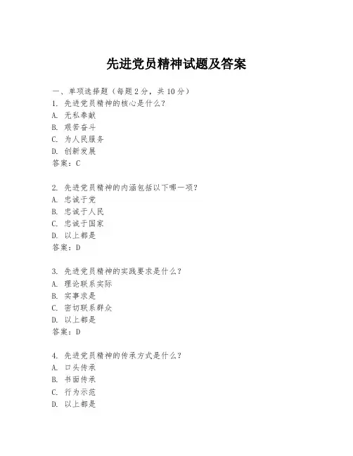 先进党员精神试题及答案
