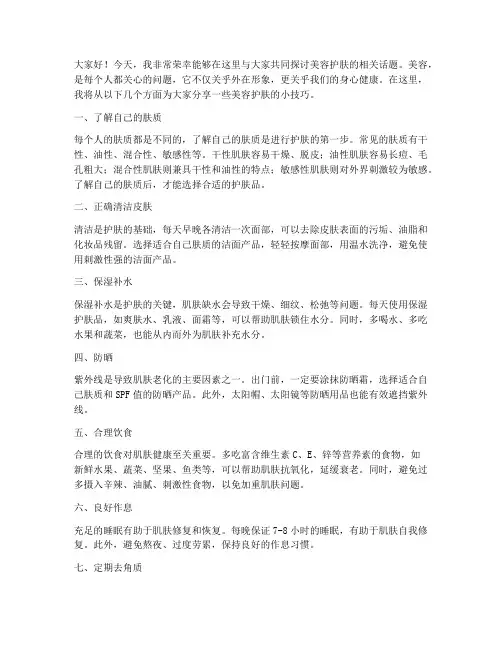 美容院讲座会发言稿范文