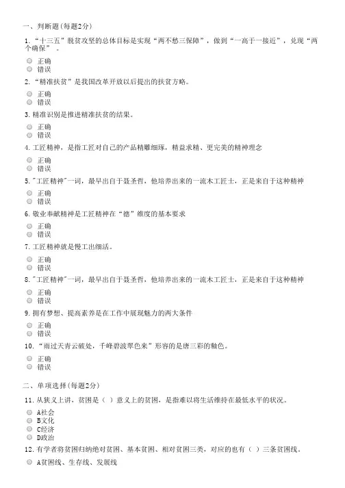 《工匠精神》答案
