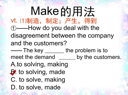 Make的用法总结归纳课堂
