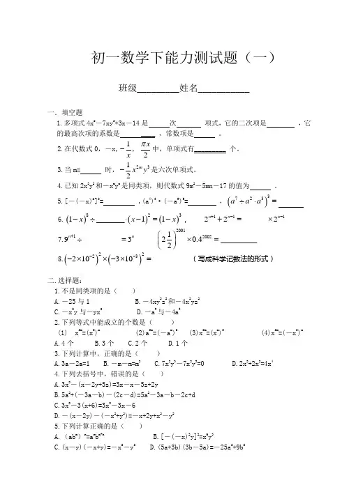 初一数学下能力测试题(一)