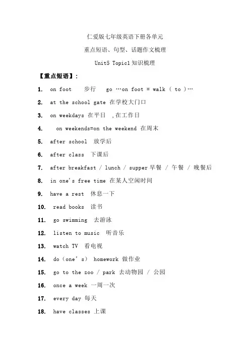 仁爱版英语七年级下册各单元知识点汇总