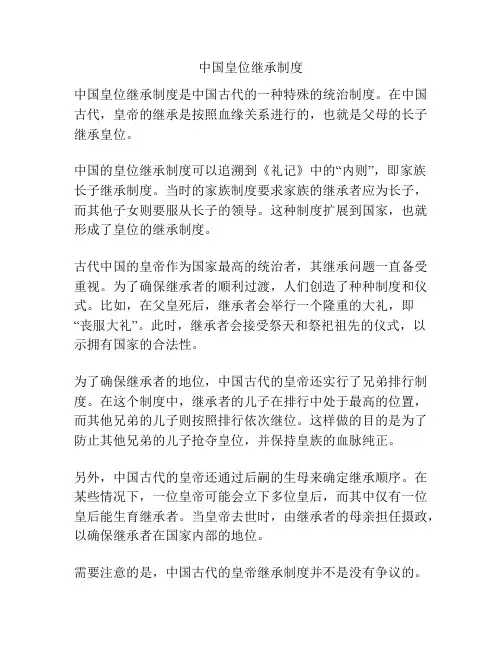 中国皇位继承制度