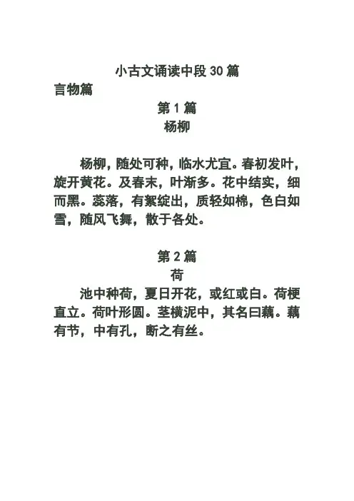 小古文诵读中段30篇