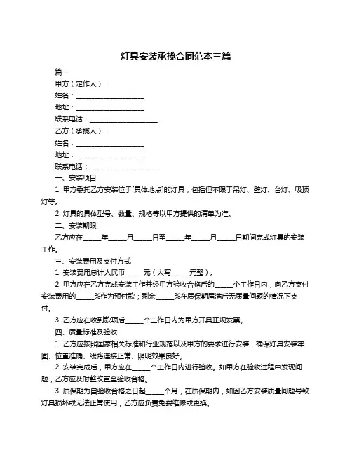 灯具安装承揽合同范本三篇