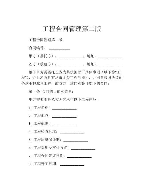 工程合同管理第二版
