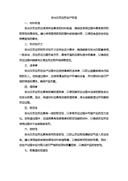 发光仪反应杯生产标准