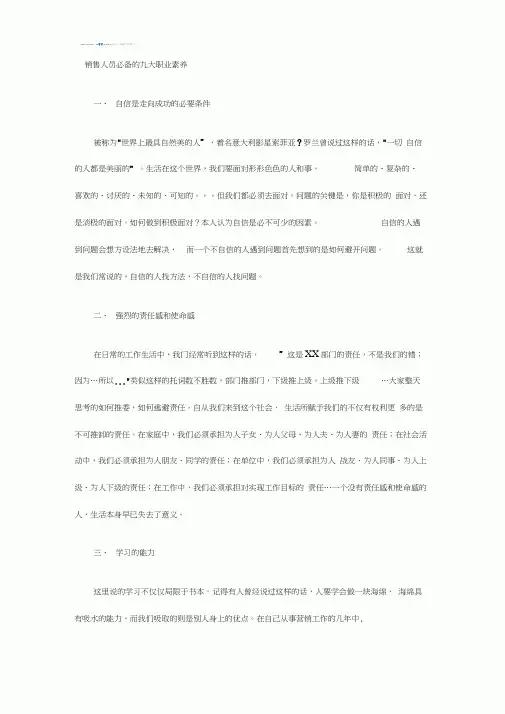 销售人员必备的九大职业素养