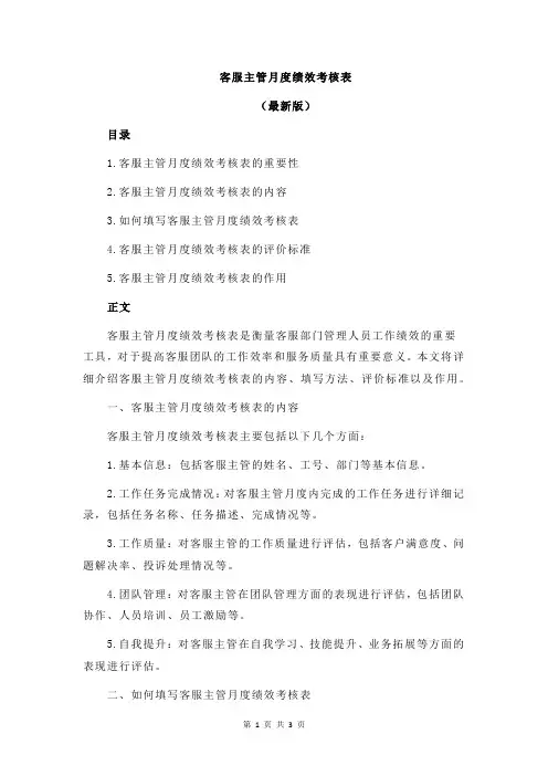 客服主管月度绩效考核表