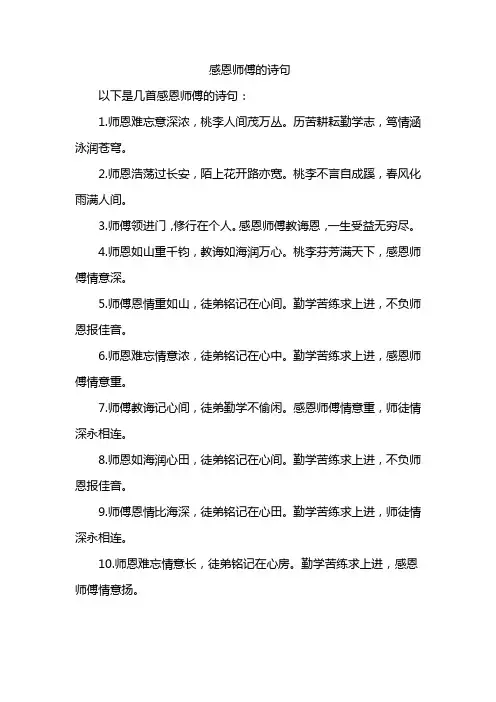 感恩师傅的诗句