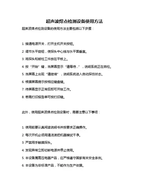 超声波焊点检测设备使用方法
