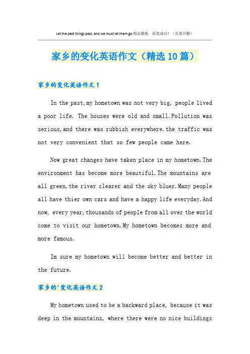 家乡的变化英语作文(精选10篇)