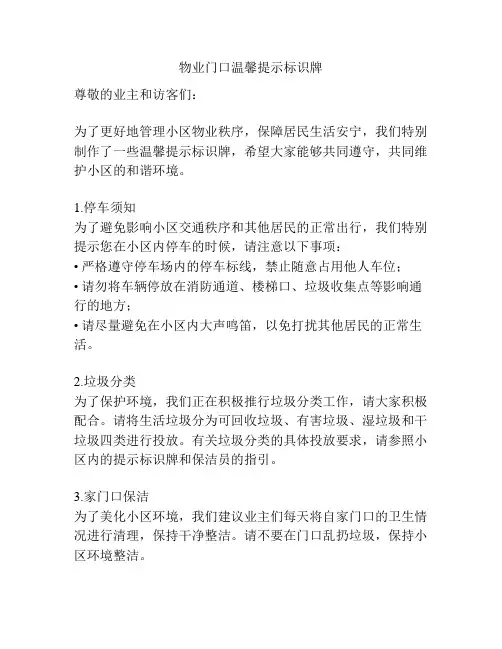 物业门口温馨提示标识牌