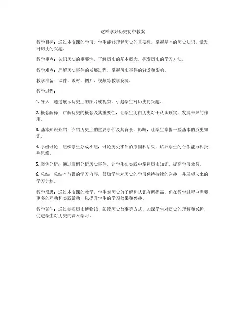 这样学好历史初中教案