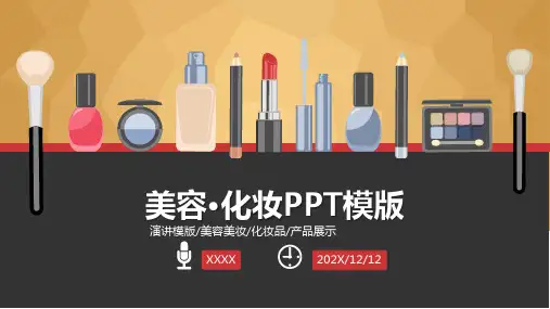美容美妆化妆品美容美妆产品展示PPT模板