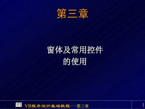 VB3第三章