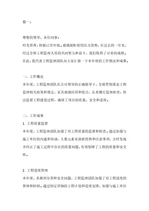 工程监理年终述职报告范文 3篇