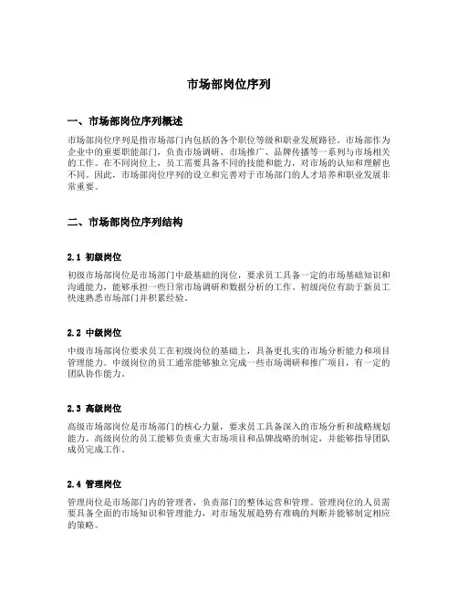 市场部岗位序列