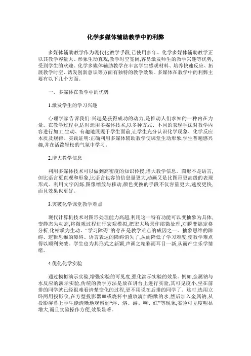 化学多媒体辅助教学中的利弊
