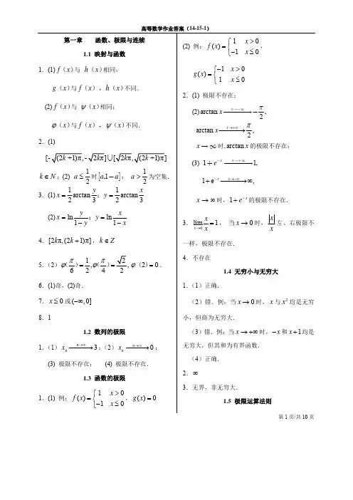 高等数学(上)课后习题参考答案