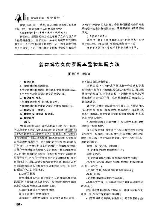 新材料作文的审题立意和拟题方法
