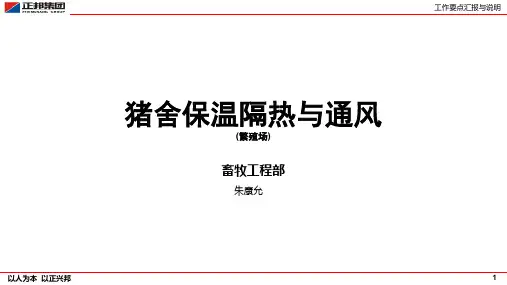 冬季猪舍保温与通风 